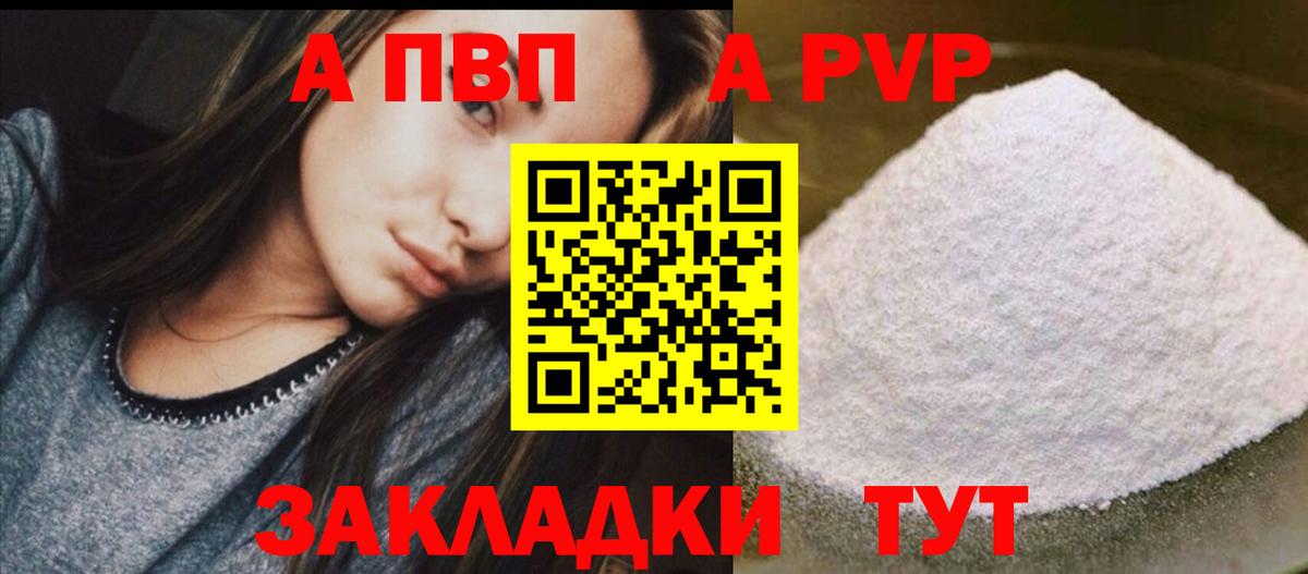 Асино  Alfa_PVP крисы CK  A-PVP Crystall  Вход с VPN 