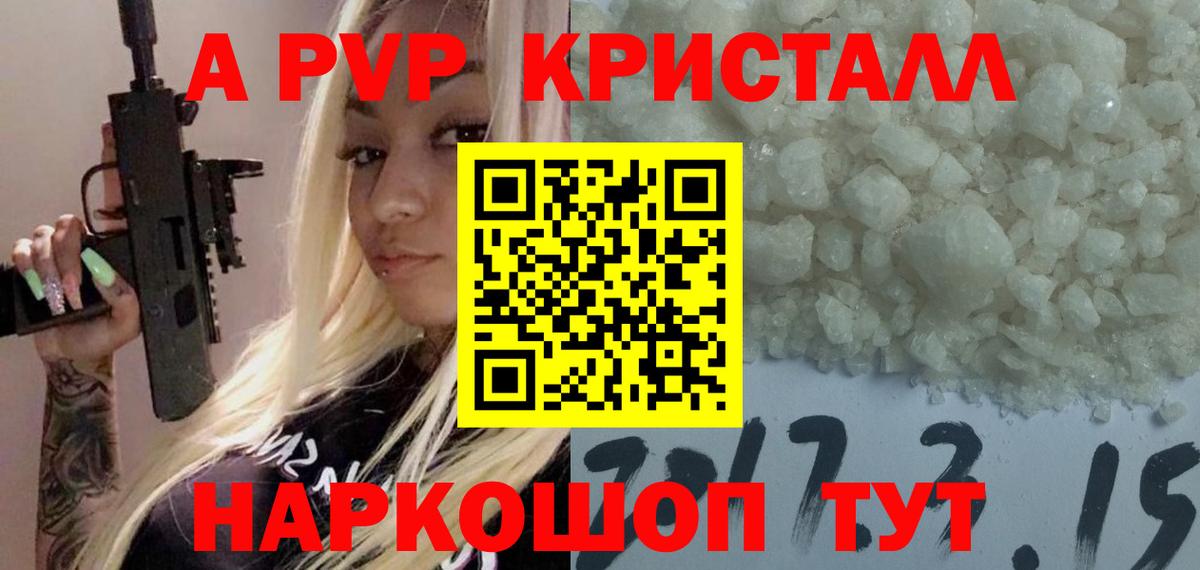 Alfa_PVP кристаллы Асино