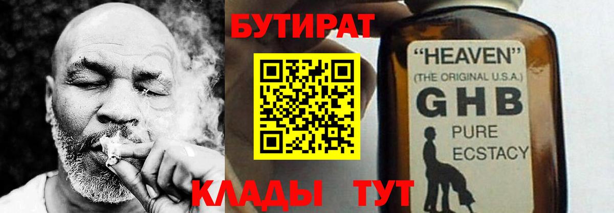 Асино  БУТИРАТ  Вход с VPN  БУТИРАТ GHB 