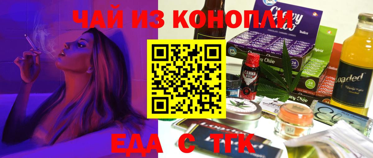 Асино  Cannafood марихуана  Вход с VPN 
