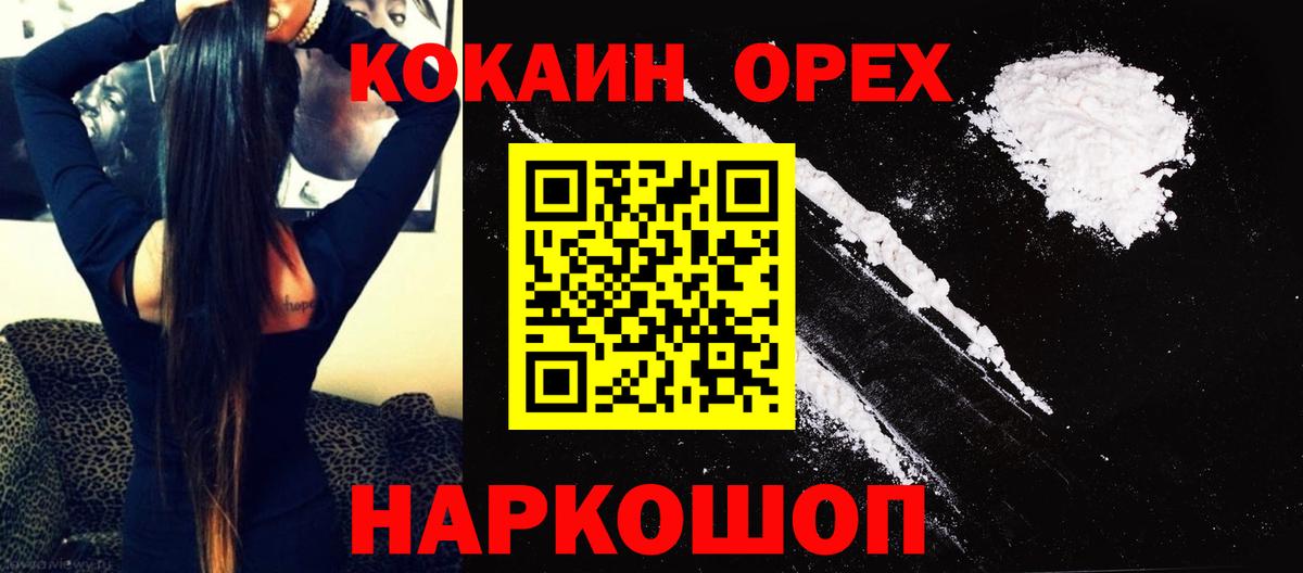 Cocaine Эквадор  Вход с VPN  Кокаин  Асино  COCAIN VHQ 