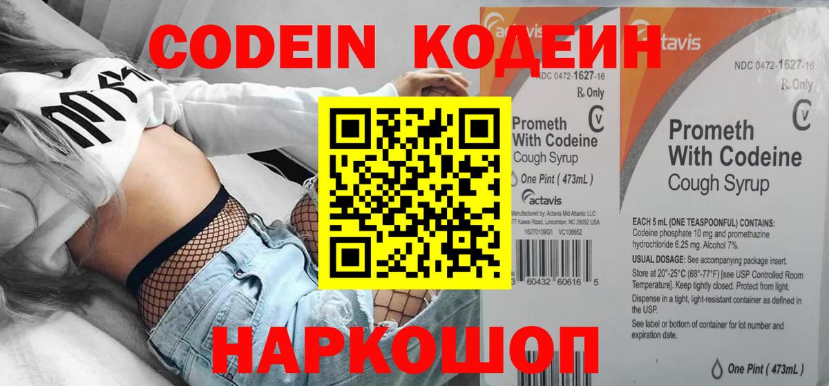 Кодеиновый сироп Lean напиток Lean (лин)  Вход с VPN  Асино 