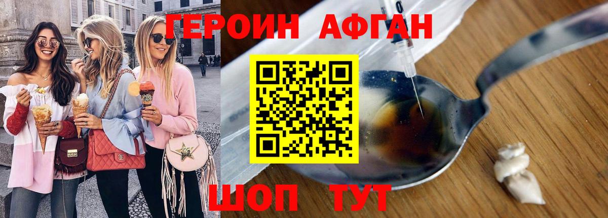 Героин Heroin Асино