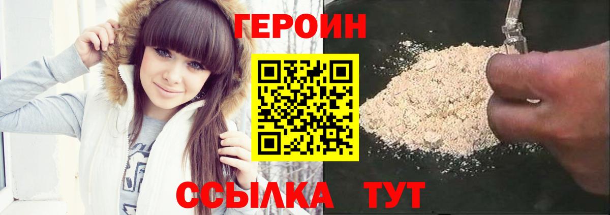 Асино  ГЕРОИН  Вход с VPN  Героин афганец 