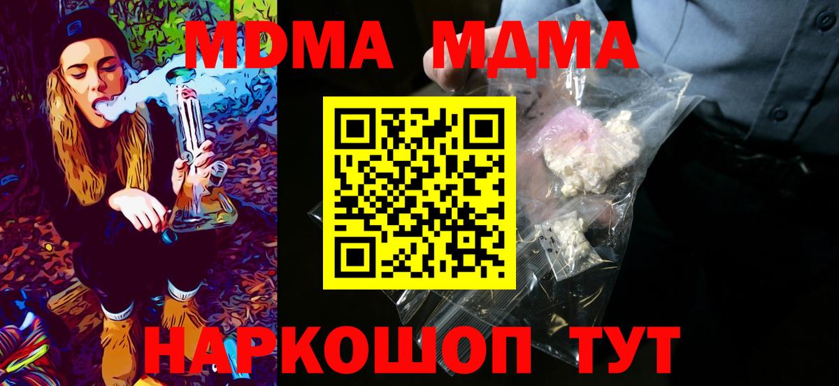 МДМА кристаллы  Вход с VPN  МДМА crystal  Асино 
