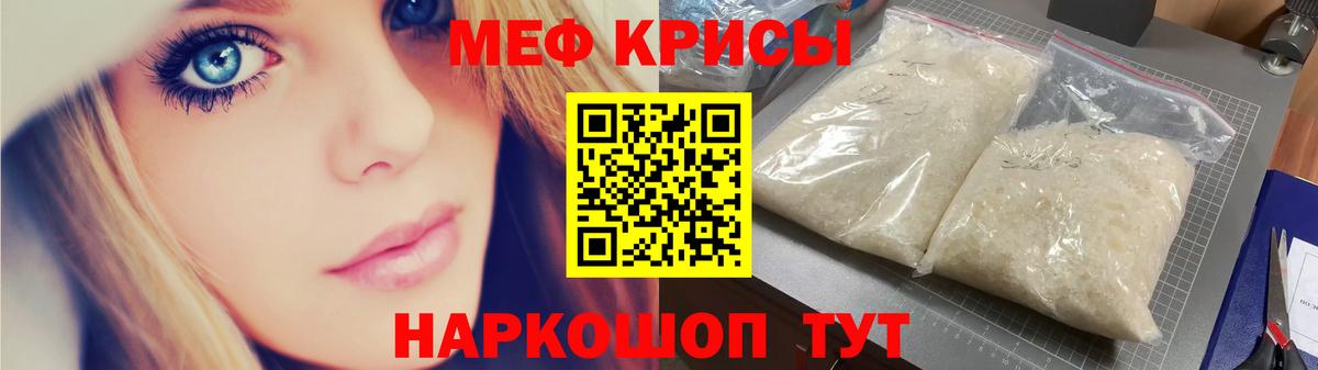 Меф мяу мяу мука Асино