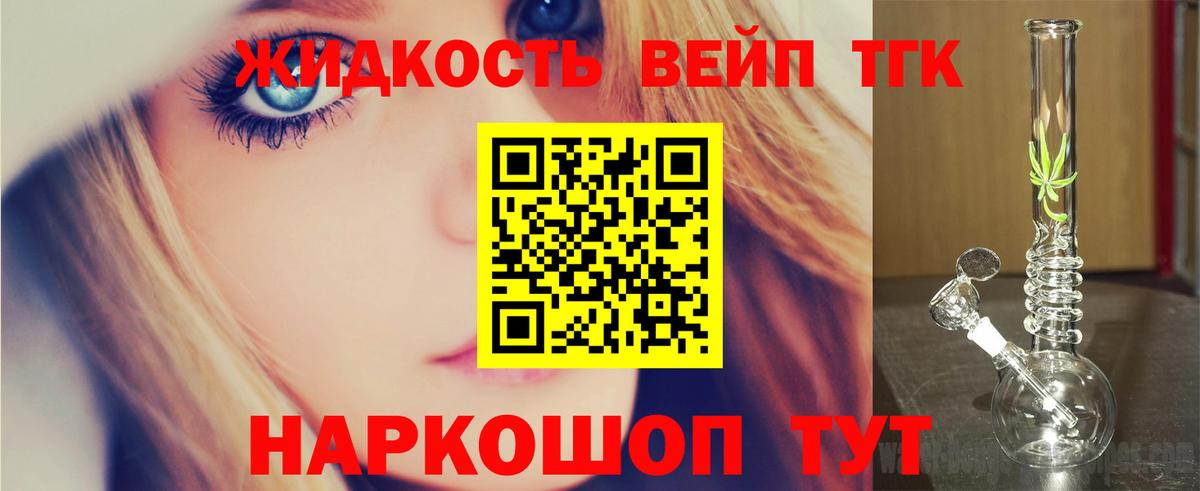 Дистиллят ТГК концентрат  ТГК жижа  Вход с VPN  Асино 